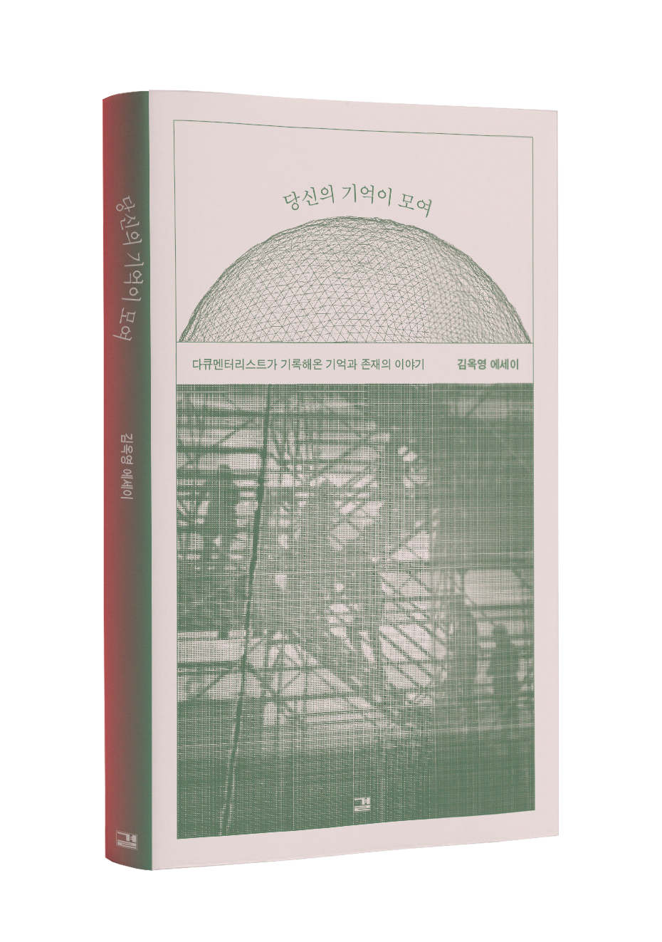 당신의 기억이 모여