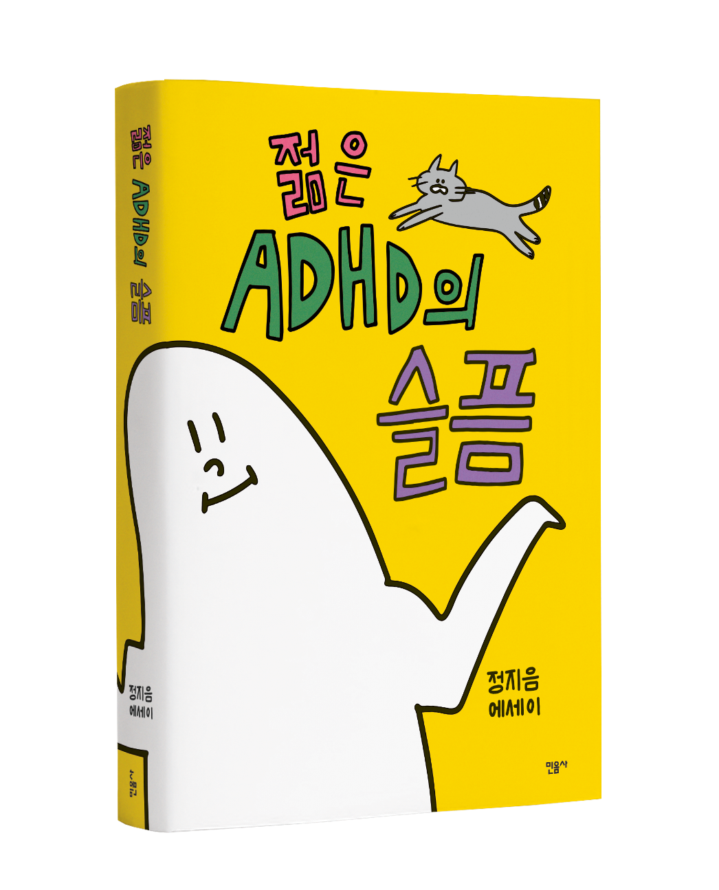 젊은 ADHD의 슬픔